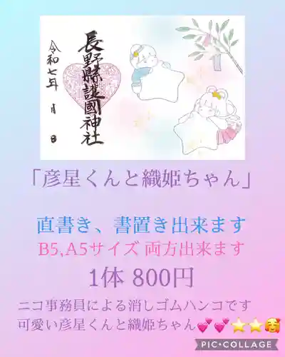 長野縣護國神社(長野県)