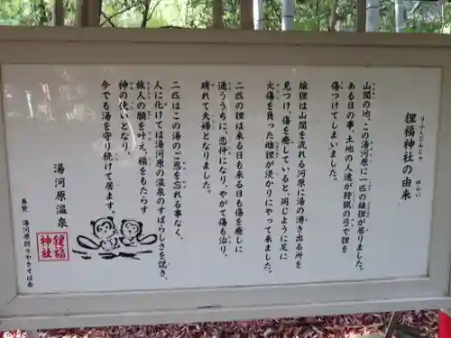 狸福神社の歴史