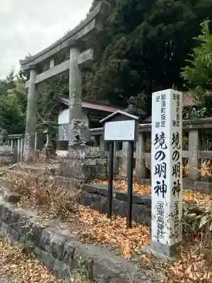 玉津島神社(栃木県)