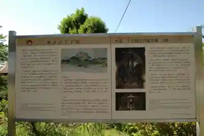 紫雲山 千手院(千手観音堂)(栃木県)