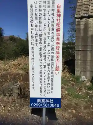 百里神社のその他建物