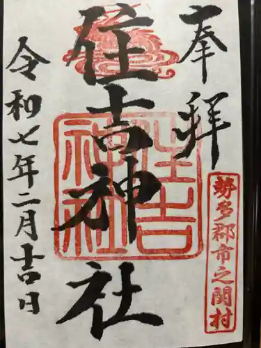 住吉神社(群馬県)