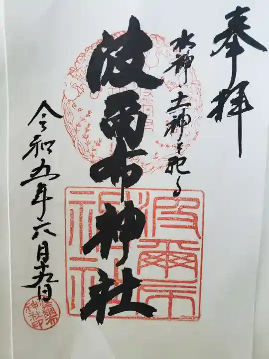 波爾布神社(滋賀県)