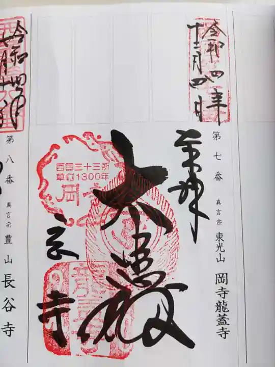 岡寺(龍蓋寺)(奈良県)