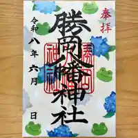 6月限定御朱印「梅雨の癒し」
