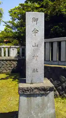 御傘山神社のその他建物