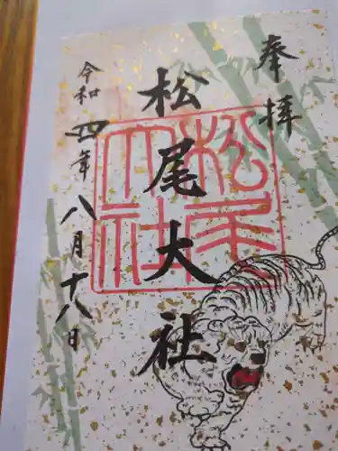 松尾大社(京都府)