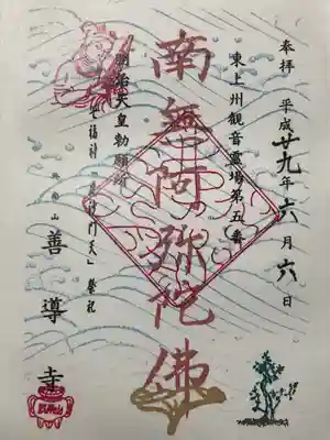 善導寺(群馬県)