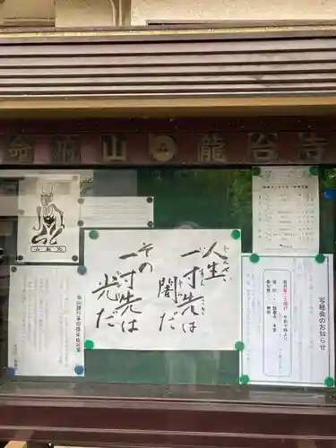 龍台寺(神奈川県)