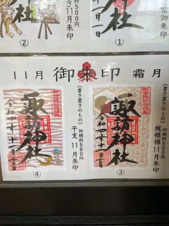 諏訪神社(東京都)