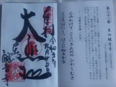 東向観音寺(京都府)