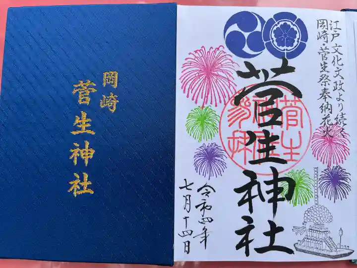 菅生神社の授与品その他