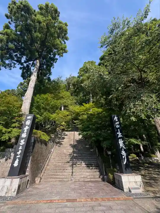 太龍寺(徳島県)