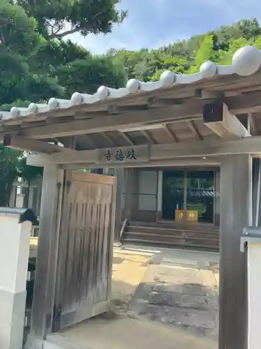 政徳寺(和歌山県)