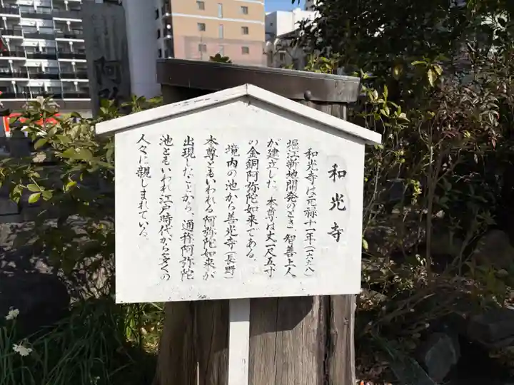 和光寺(大阪府)