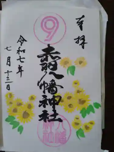 赤羽八幡神社(東京都)