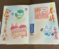 三輪神社(愛知県)