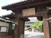 花岳寺の山門・神門
