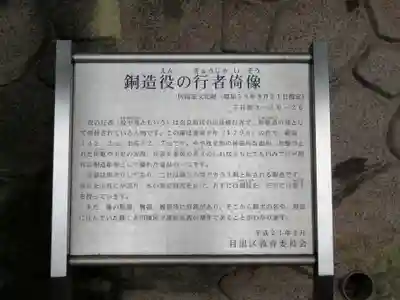 瀧泉寺(目黒不動尊)の歴史