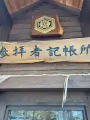 愛國神社の建物その他