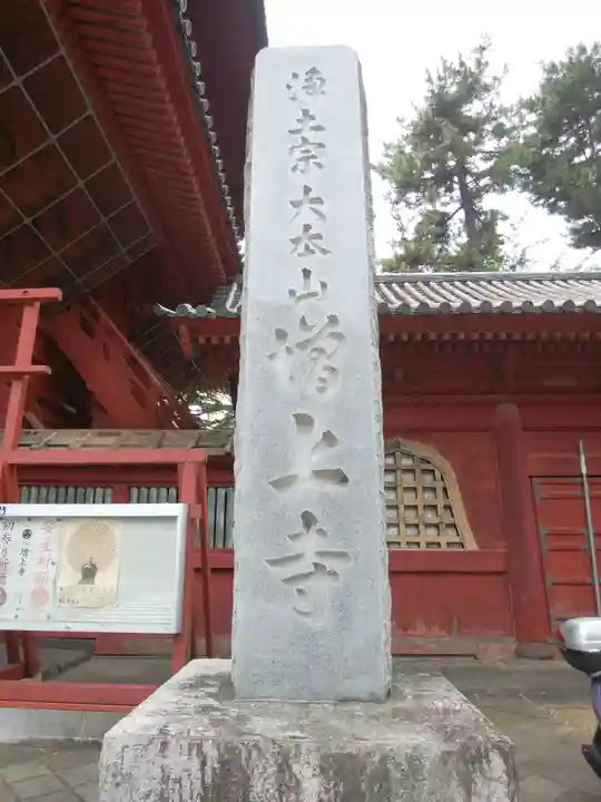 増上寺(東京都)
