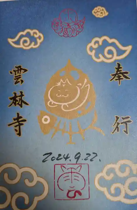 雲林寺(山口県)