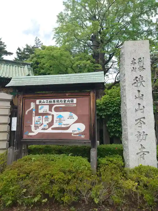 狭山山不動寺のその他建物