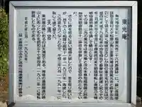 東光庵(山口県)