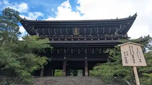 知恩院(京都府)