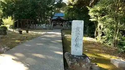 熊野神社(山口県)