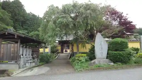 真浄寺の山門