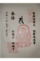 珊瑚寺の御朱印