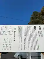 白子神社(千葉県)