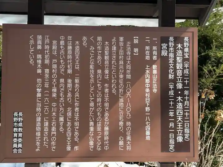 正法寺(長野県)