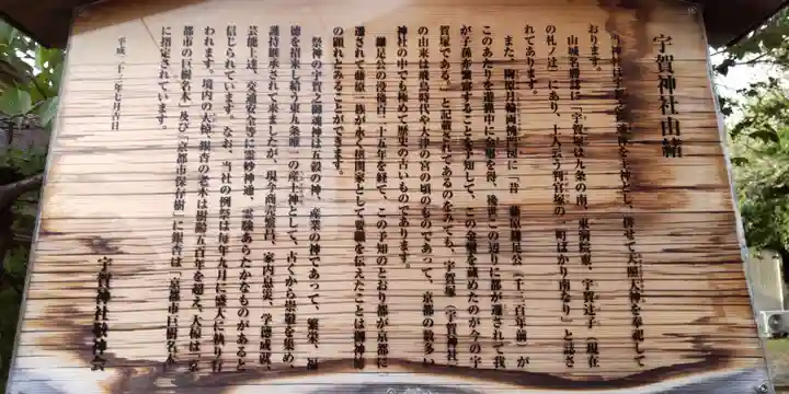 宇賀神社(京都府)