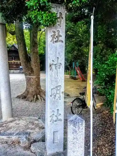 八ツ屋神明社のその他建物