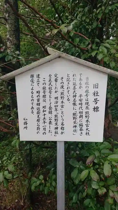 熊野本宮大社の歴史