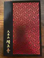 増上寺(東京都)