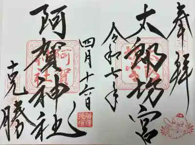 阿賀神社(滋賀県)