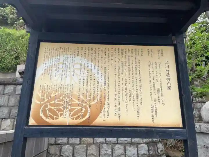 品川神社(東京都)