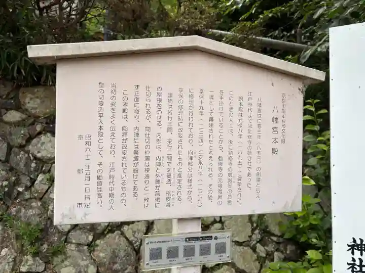 八幡宮(吉利倶八幡宮・勧修寺八幡宮)(京都府)