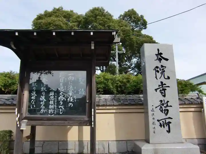 池上本門寺(東京都)