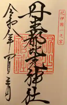 丹生都比売神社の{uncategorized: "未分類", other: "その他", undefined: "問題あり", building: "その他建物", grave: "お墓", sacred_gate: "鳥居", guardian: "狛犬", statue: "像", buddha: "仏像", history: "歴史", nature: "自然", garden: "庭園", animal: "動物", pagoda: "塔", temizu: "手水舎", mountain_gate: "山門・神門", sanctuary: "本殿・本堂", subordinate: "末社・摂社", art: "芸術", scenery: "景色", jizo: "地蔵", ema: "絵馬", goshuin: "御朱印", omikuji: "おみくじ", items: "授与品その他", amulet: "お守り", goshuincho: "御朱印帳", eats: "食事", festival: "お祭り", votive_dance: "神楽", shichigosan: "七五三参", wedding: "結婚式", experience: "体験その他", initially: "初詣", around: "周辺", anti_infection: "感染症対策"}