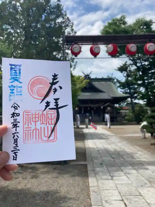 堀出神社の御朱印