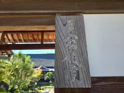 宝瓶院(大阪府)