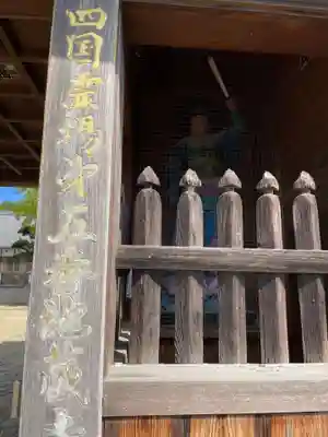 地蔵寺(徳島県)