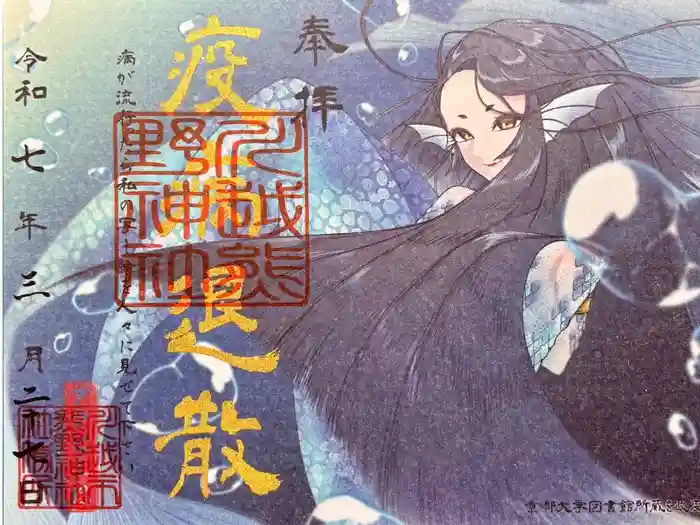 川越熊野神社の御朱印