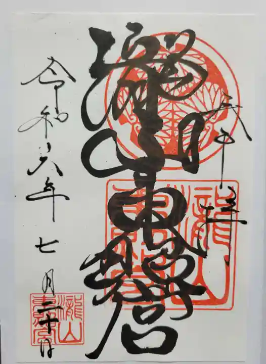 瀧山東照宮(愛知県)