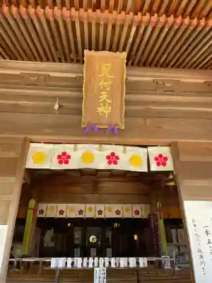 矢奈比賣神社（見付天神）(静岡県)