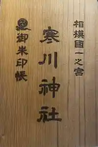 最新の御朱印帳
